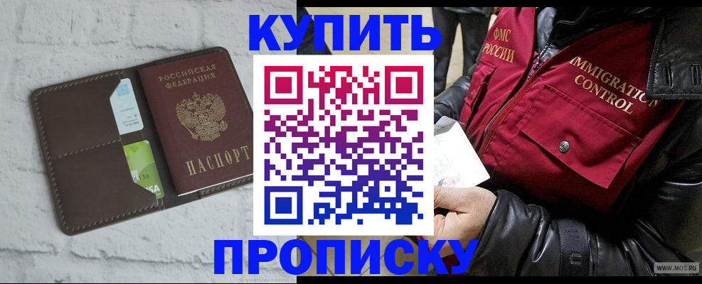 прописка поиск в Новокубанске